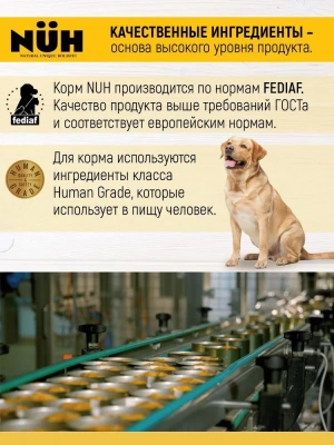 Нюх (NUH) 0,34кг курица беззерновой влажный для собак средних и крупных пород фото Нюх (NUH) 0,34кг курица беззерновой влажный для собак средних и крупных пород фото