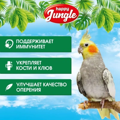 Happy Jungle 0,5кг корм для средних попугаев при линьке (14) фото