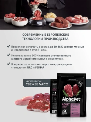 AlphaPet Superpremium (АльфаПет) 0,4кг с говядиной и печенью сухой для домашних кошек (650815) фото AlphaPet Superpremium (АльфаПет) 0,4кг с говядиной и печенью сухой для домашних кошек (650815) фото