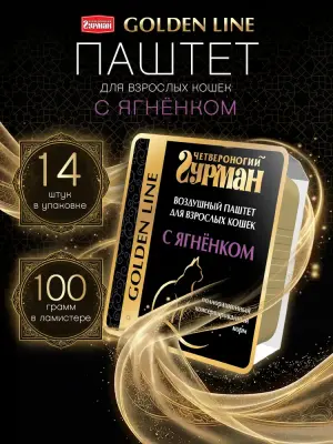 206201005 Корм влажный полнорационный для взрослых кошек "Golden line Воздушный паштет с ягнёнком", 100 г