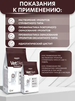 AlphaPet Vet Diet (АльфаПет) 0,4кг Urinary сухой при заболеваниях нижних отделов мочевыводящих путей для кошек (655230) фото AlphaPet Vet Diet (АльфаПет) 0,4кг Urinary сухой при заболеваниях нижних отделов мочевыводящих путей для кошек (655230) фото