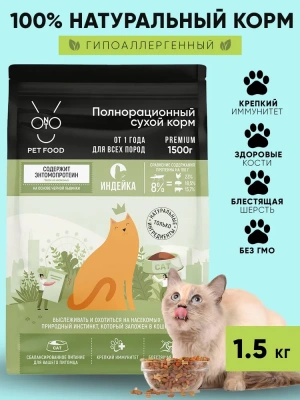 Онто (Onto) 1,5кг с индейкой сухой для кошек (328418) Онто (Onto) 1,5кг с индейкой сухой для кошек (328418)