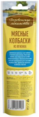 Деревенские лакомства 0,045кг колбаски из ягненка для собак (79711281) фото