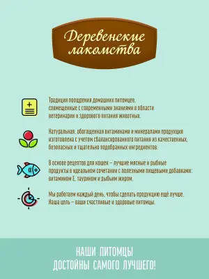 Деревенские лакомства 0,07кг Домашние обеды Отборная треска паштет для котят, пауч (79219869) фото
