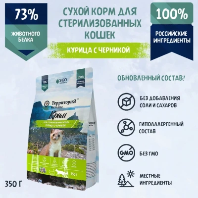 ТерриториЯ Крым 0,35кг курица с черникой сухой для стерилизованных кошек (560292) фото