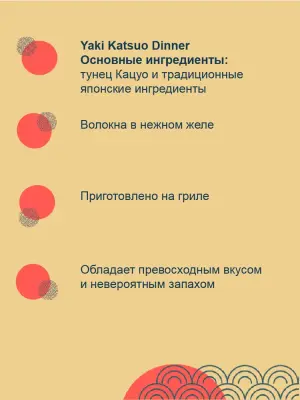 Inaba 0,05кг RU701 Тунец Кацуо на гриле с морским гребешком и кацуобуси фото