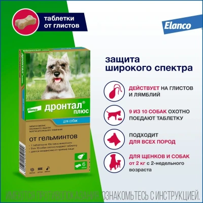 Дронтал Плюс 6таб. антигельминтик для собак со вкусом мяса, 1таб./10кг (ЛИЦЕНЗИЯ) Дронтал Плюс 6таб. антигельминтик для собак со вкусом мяса, 1таб./10кг (ЛИЦЕНЗИЯ)