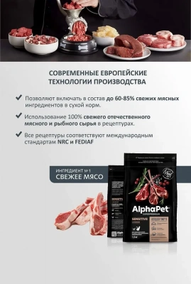 AlphaPet Superpremium (АльфаПет) 3кг с ягненком сухой для взрослых кошек с чувствительным пищеварением (651034) фото