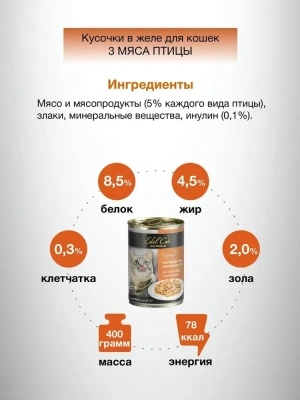 Edel Сat 0,4кг 3 вида мяса нежные кусочки в соусе для кошек (173046) фото