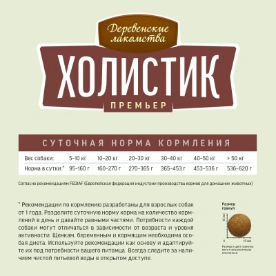 Деревенские лакомства Холистик Премьер 12кг говядина с рисом для собак средних и крупных пород (79213959) фото