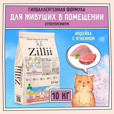 ZILLII (Зилли) Cat Adult Indoor 10кг индейка и ягненок сухой для домашних кошек (350662) ZILLII (Зилли) Cat Adult Indoor 10кг индейка и ягненок сухой для домашних кошек (350662) фото