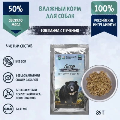ТерриториЯ Амур 0,085кг говядина с печенью влажный для собак (562203) фото