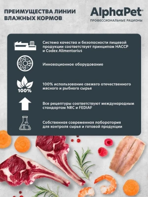 AlphaPet Superpremium (АльфаПет) 0,1кг ягненок и морковь кусочки в соусе для беременных, кормящих собак и щенков (652420) фото AlphaPet Superpremium (АльфаПет) 0,1кг ягненок и морковь кусочки в соусе для беременных, кормящих собак и щенков (652420) фото