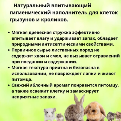 Опилки (Happy Jungle) 20л Зеленое яблоко  фото Опилки (Happy Jungle) 20л Зеленое яблоко  фото