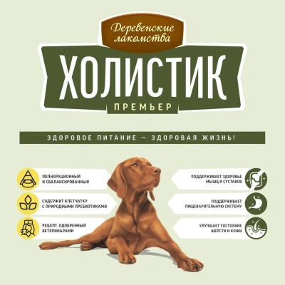 Деревенские лакомства Холистик Премьер 2кг утка с рисом для собак средних и крупных пород (79213447) фото
