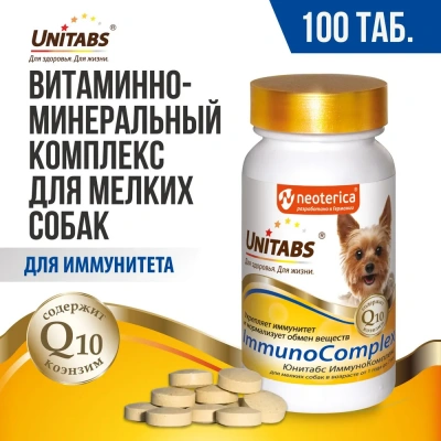 Unitabs 100таб./0,075кг витаминно-минеральная добавка ImmunoComplex  Q10 для иммунитета для мелких собак Unitabs 100таб./0,075кг витаминно-минеральная добавка ImmunoComplex  Q10 для иммунитета для мелких собак