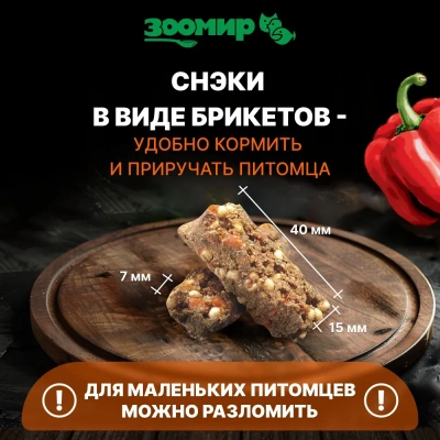 Зоомир 0,1кг СНЭК Зоркий глаз лакомство для грызунов и кроликов с овощами  фото