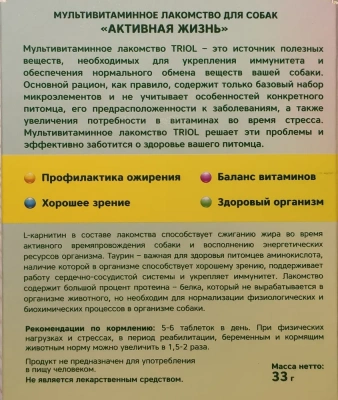 Triol 0,033кг лакомство мультивитаминное  Активная жизнь для собак фото