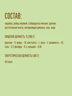 Деревенские лакомства Домашние обеды 0,1кг нежная индейка с рубцом и цукини консервы для собак (76135443) фото