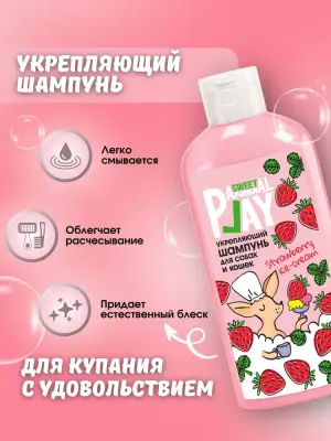 Шампунь (Animal Play) SWEET Клубничное мороженое Укрепляющий для кошек и собак, 300мл NEW фото