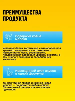 Wellement Утка в козьем молоке рубленое мясо в соусе для взрослых собак, 150 г фото