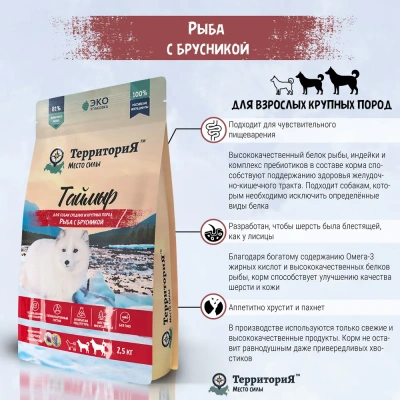 ТерриториЯ Таймыр 12кг рыба с брусникой сухой для взрослых собак средних и крупных пород пород (560346) фото ТерриториЯ Таймыр 12кг рыба с брусникой сухой для взрослых собак средних и крупных пород пород (560346) фото