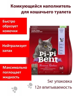 Наполнитель (Pi-Pi-Bent)  5кг Нежный прованс (бумажный крафт-пакет) комкующийся для кошек Наполнитель (Pi-Pi-Bent)  5кг Нежный прованс (бумажный крафт-пакет) комкующийся для кошек