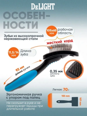 Пуходёрка (DeLIGHT) пластик разнозубая средняя 36823М /6/ фото