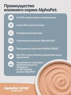 AlphaPet WOW (АльфаПет) 0,085кг пауч ягненок паштет для собак (655377) фото