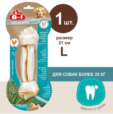 Косточка (8in1) Delights Pro Dental  L для чистки зубов с курицей 21см, 85гр (2687) фото