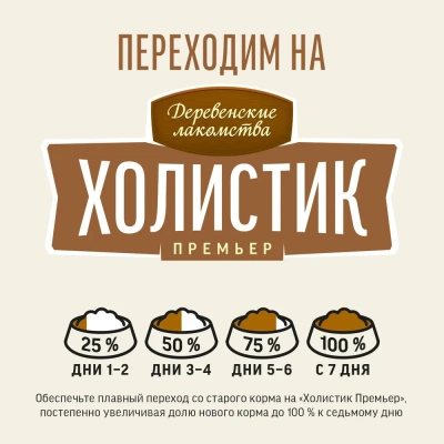 Деревенские лакомства Холистик Премьер 0,4кг говядина сухой для кастрированных и стерилизованных кошек (79213188) фото