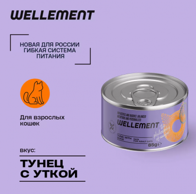 Wellement 0,085кг тунец с уткой паштет для взрослых кошек Wellement 0,085кг тунец с уткой паштет для взрослых кошек фото