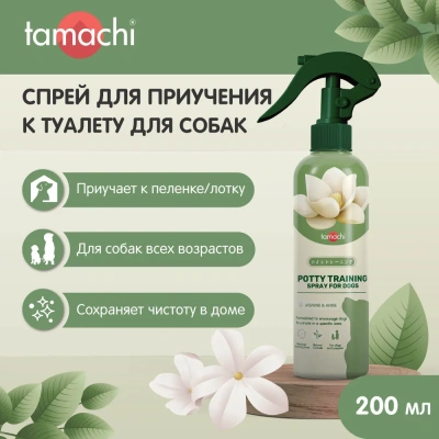 Спрей (Tamachi) для приучения к туалету для собак, 200 мл Спрей (Tamachi) для приучения к туалету для собак, 200 мл фото