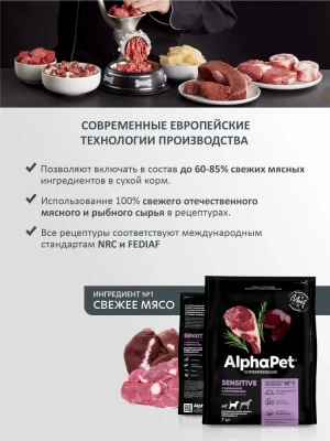 AlphaPet Superpremium (АльфаПет) 7кг с бараниной и потрошками сухой для собак средних пород с чувствительным пищеварением (651751) фото