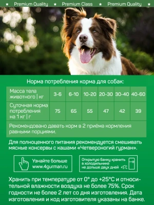 Четвероногий гурман 0,1кг Мясное ассорти с ягненком консервы для собак фото Четвероногий гурман 0,1кг Мясное ассорти с ягненком консервы для собак фото