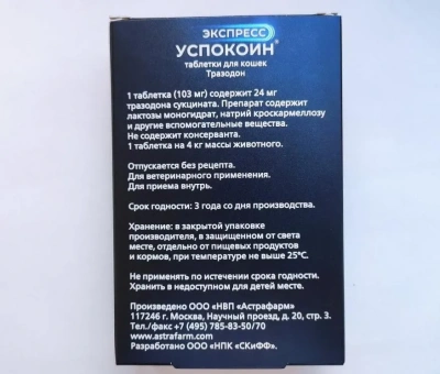 Экспресс Успокоин (2таб) коррекция поведения при стрессах, страхах для кошек (ЛИЦЕНЗИЯ) фото