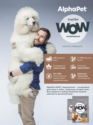 AlphaPet WOW (АльфаПет) 0,5кг с индейкой и рисом сухой для собак мелких пород (651379) фото AlphaPet WOW (АльфаПет) 0,5кг с индейкой и рисом сухой для собак мелких пород (651379) фото