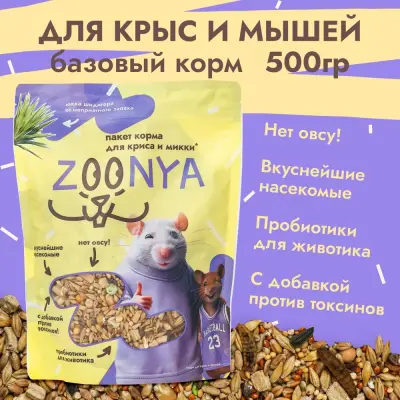 Zoonya 0,5кг корм для крыс и мышей (520035) Zoonya 0,5кг корм для крыс и мышей (520035) фото