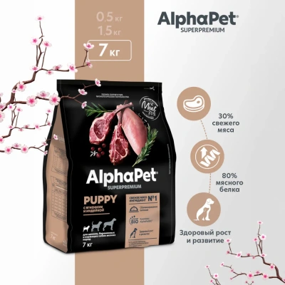 AlphaPet Superpremium (АльфаПет) 7кг с ягненком и индейкой сухой для щенков мелких пород (652307)  AlphaPet Superpremium (АльфаПет) 7кг с ягненком и индейкой сухой для щенков мелких пород (652307)  фото