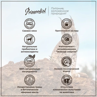 Primordial 0,4кг индейка, сельдь с МКБ беззерновой сухой для котят (011171) фото