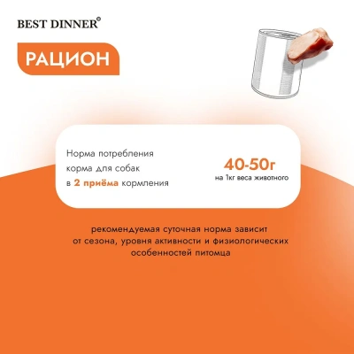 Best Dinner Dog Super Premium 0,85кг Птица с картофелем консервы для собак и щенков (406463) фото