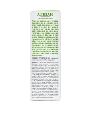 Алезан (АВЗ) 0,1л крем для суставов (ЛИЦЕНЗИЯ) фото Алезан (АВЗ) 0,1л крем для суставов (ЛИЦЕНЗИЯ) фото