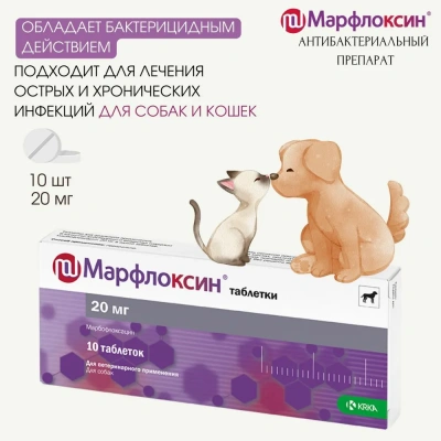 Марфлоксин (KRKA) 20мг антибактериальный препарат для собак, 10таб. (ЛИЦЕНЗИЯ) Марфлоксин (KRKA) 20мг антибактериальный препарат для собак, 10таб. (ЛИЦЕНЗИЯ)