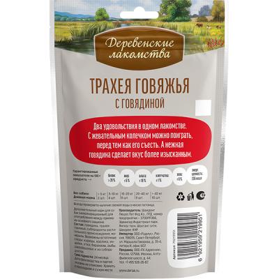 Деревенские лакомства 0,05кг трахея говяжья с мясом говядины (79219951) New фото