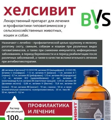 Хелсивит 100мл (ЛИЦЕНЗИЯ) фото Хелсивит 100мл (ЛИЦЕНЗИЯ) фото