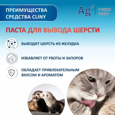 Паста (Cliny) для вывода шерсти, 30мл со вкусом лосося фото Паста (Cliny) для вывода шерсти, 30мл со вкусом лосося фото