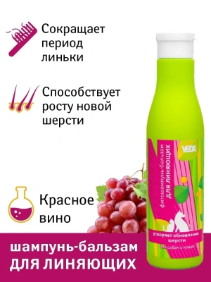 Фитошампунь-бальзам (VEDA) для линяющих собак и кошек, 0,25л фото