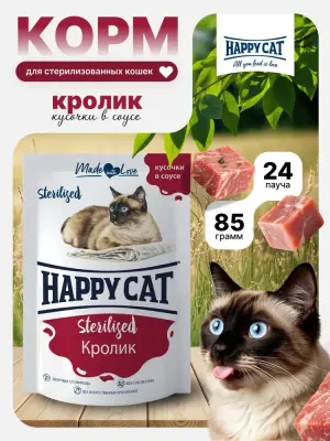 Happy Cat 0,085кг кролик кусочки в соусе для кошек (402915) фото