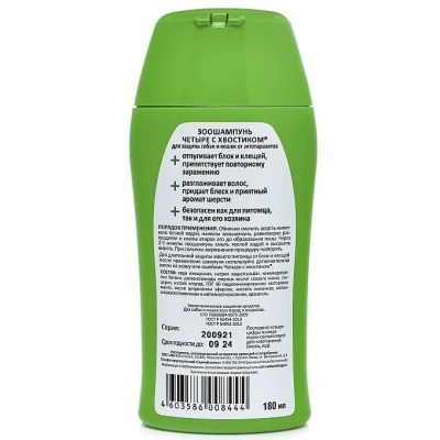 Четыре с хвостиком (АВЗ) 180мл шампунь репеллент от блох и клещей для кошек и собак фото