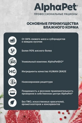 AlphaPet WOW (АльфаПет) 0,08кг ягненок с потрошками нежные ломтики в соусе для кошек c чувствительным пищеварением (651782) фото